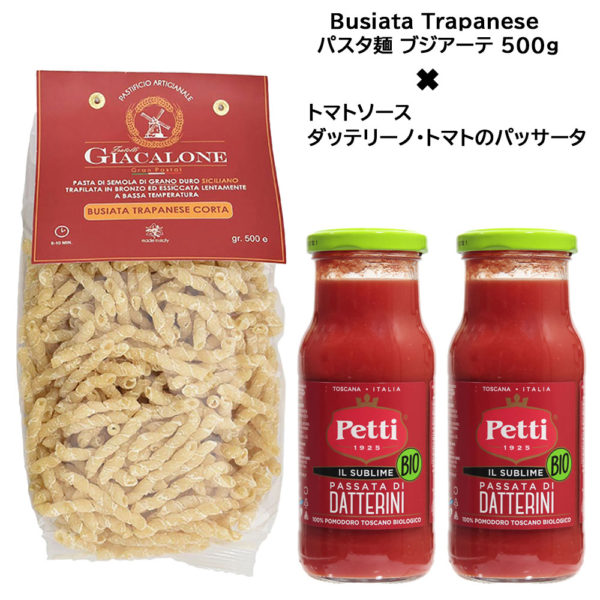 【ギフトボックス入り】オーガニックトマトソース2本×ブジアーテ1袋 Busiata Trapanese 500g 【送料無料】【常温】